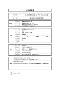 DeLCCS西池袋